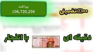 با این روش انفجار رو هک کردم | آموزش کار با ربات تشخیص ضریب بازی انفجار ( رایگان)