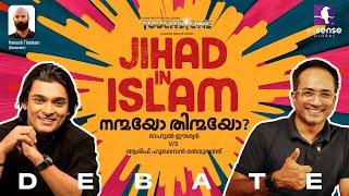 ജിഹാദ് നന്മയോ തിന്മയോ? | Jihad in Islam | Arif Hussain | Rahul Easwar | Hareesh Thankam | DeGod'25 |