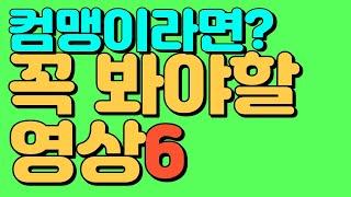 컴맹탈출 컴퓨터 기초 배우기 - 압축하기 / 압축풀기