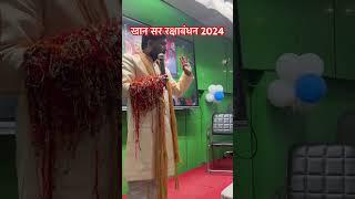 khan sir Rakshabandhan celebration 2024 video #khansirrakshabandhan #khansir #khansirpatna #shorts