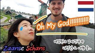 꼭 가야할 암스테르담 근교 여행 평화로운 풍차마을 잔세스칸스 Panicking GF on windmill Zaanse Schans 네덜란드 여행