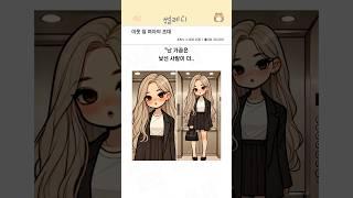 이웃 집 여자의 초대