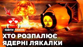 КАМБЕК у ЯДЕРНИЙ КЛУБ. Хто і НАВІЩО приписує Україні мрії про АТОМНІ БОМБИ? Резонансні заяви ЗАХОДУ