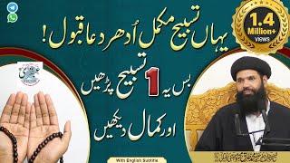 Yahan Tasbeeh Mukamal Udhar Dua Qabool || Bus yeh Aik Tasbeeh Perhain Aur Kamal Daikhin | urdu/hindi