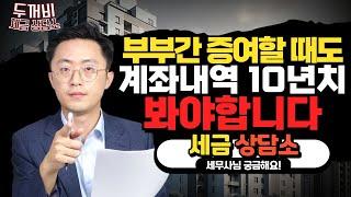 개인명의 아파트, 부부공동명의로 바꿔도 될까요?