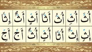 الدرس الثاني عشر القاعدة النورانية غيثاء خوجة