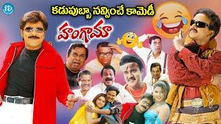 Hungama Telugu Movie All Comedians Hilarious Comedy Scenes || #idreamdaily