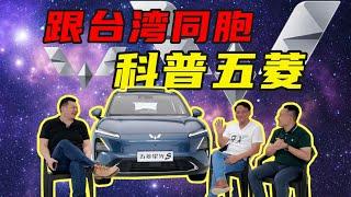 跟台灣汽車博主科普五菱汽車，台灣的豐田跟納智捷賣的好嗎？feat.7Car小七車觀點@7car【老謝來了】