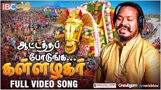 Aattatha Podunga Azhagara Parunga | Alagar Song | Madurai Aadi Thiruvila | Singer Mahalingam