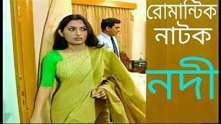 রোমান্টিক নাটক নদী বিপাশা তৌকির আহমেদ Romantic Bangla drama Nodi