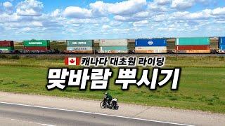  Riding a bike on the endless prairie highway 【Cycling around the Americas 23】