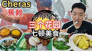 [Cheras三个花园～早午餐美食] 逛巴刹！Ah Teh板面！闲茶擂茶！清姐鸡饭！Bukit Anggerik 椰浆饭！Ivy Sekinchan 鱼圆海鲜面！老妈子猪肉粉！南豆咖啡！