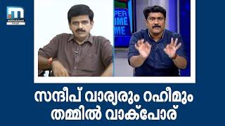 'ഇരുപത്തൊന്നും ഗുജറാത്തും'-മുദ്രാവാക്യങ്ങളില്‍ സന്ദീപ് വാര്യരും റഹീമും തമ്മില്‍ വാക്‌പോര്