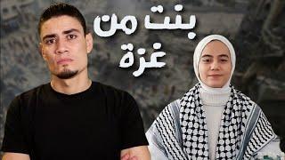 فتاة فلسطينية امنيتها ان صوتها يوصلكم