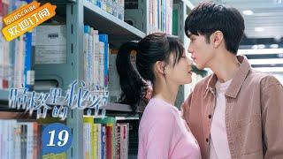 【ENG SUB】《Our Secret 暗格里的秘密》EP19 Starring: Chen Zheyuan | Xu Mengjie