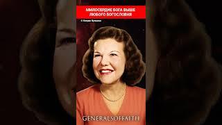 GOD'S MERCY IS HIGHER THAN ANY THEOLOGY | Kathryn Kuhlman