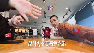 前往中央華盛頓大學 | 美國Vlog EP.02