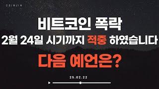 비트코인 224일선 기술적 반등 예상 적중! 다음주 비트코인 방향 알려드리겠습니다.