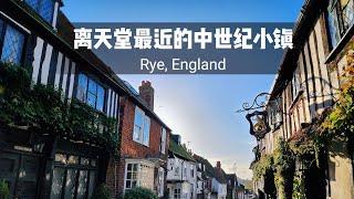 【英国旅行日记】英国最美童话小镇|带你打卡离天堂最近的中世纪复古小镇-莱伊 Rye