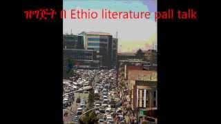 የትሮይ ፈረስና ሌሎች አጫጭር ታሪኮች ጎዳና ክፍል 2