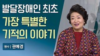 발달장애인 최초 가장 특별한 기적의 이야기 | 세계 최초 꿈의 무대 미국 카네기홀에서 공연을 하다  | 매일주와함께 | 317회 #자폐 #성악 #자폐스펙트럼