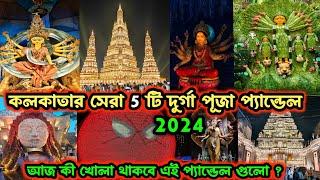 Top 5 Durga Puja Pandal in Kolkata 2024Durga Puja 2024️Top 5 Durga Puja pandal 2024