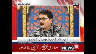 Khaas Mulaqat | Interview Of Poet Manzar Bhopali | On News18 Urdu