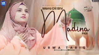 New Naat Sharif | Mera Dil Bhi Madina Hai | Urwa Tariq | Naat Sharif | MK Studio Naat