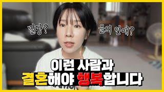 을의 연애내가 더 좋아하는 사람과  하는 힘든연애...뭘해야 결혼할 수 있을까?