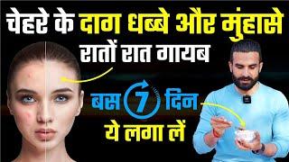 4 Steps में बेदाग चमकता चेहरा / 4 Tips for Natural Glowing Skin
