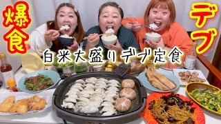 【デブ定食】白米大盛りに合うおかず食べ放題爆食‼︎手料理しか勝たん🩷【大食い】