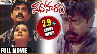 Manoharam Telugu Full Length Movie || Jagapathi Babu, Laya, Prakash Raj || Shalimarcinema