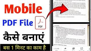 PDF File kaise Banaye | Mobile se PDF File kaise Banaye | How to Create PDF File in Mobile