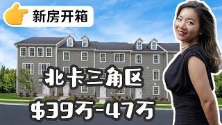 【北卡看房日记4】｜Durham南方离South Point Shopping Mall7分钟新盘751 South by Ryan Homes 宜自助投资#北卡三角区 #北卡房产 #北卡投资#