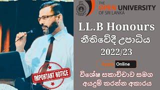 LL.B Honours Open University | විවෘත විශ්වවිද්‍යාල නීතිවේදී උපාධිය ගැන සියළු තොරතුරු