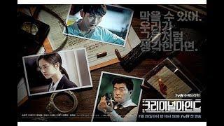 'Criminal Minds' unveils gripping new posters starring Lee Jun Ki, Son Hyun Joo, & Moon Chae Won