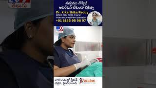 Sciatica treatment in Hyderabad - Vedaa Pain Clinic - TV9