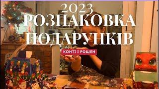 РІЗДВЯНІ ЦУКЕРКОВІ ПАКУНКИ 2023