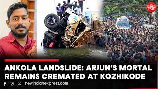 Ankola landslide: Arjun’s mortal remains cremated at Kozhikode