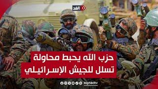 احتدام القتال بين عناصر حزب الله والجيش الإسرائيلي على مشارف بلدة الخيام.. وفشل كافة محاولات التوغل