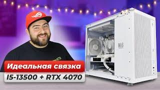 Оптимальная ИГРОВАЯ МОЩЬ на 2024 год  СБОРКА ПК Intel i5-13500 + RTX 4070