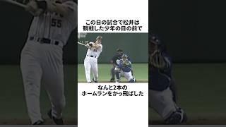 「心臓病の少年とある約束を交わした」松井秀喜についての雑学#野球#野球雑学#読売ジャイアンツ