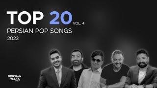 Top 20 Persian Songs of 2023 I Vol .4 ( بیست تا از بهترین آهنگ های پاپ )