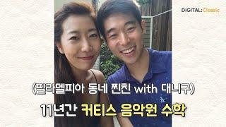 [유못쇼4] Ep.7 첼리스트 이정현 ㅣ화려한 인맥 자랑┃코스모폴리탄적인 삶은 다르다┃가장 한국적인 것이 세계적인 것┃홍일점 게스트┃ Christine Lee