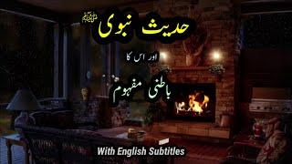 Esoteric Interpretation of a Hadith e Nabvi (pbuh) || Shaoor e Bedar