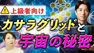 【封印解除の時】月のまやかしから目覚める時が来ました【未来創造コンサルタント/波動の専門家 市村よしなり。④】斎名智子 山本時嗣  スピリチュアル 神聖幾何学