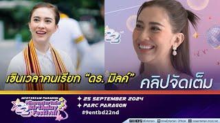 การเรียนรู้ไม่มีที่สิ้นสุด มิลค์ เขมสรณ์ ทุ่มเทจนคว้าปริญญาเอกสำเร็จ (คลิปจัดเต็ม)