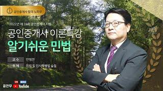 [공전무] 2022년 공인중개사 민법 이론특강 7강