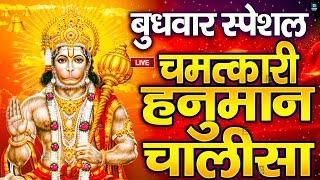 LIVE: श्री हनुमान चालीसा | Hanuman Chalisa | Jai Hanuman Gyan Gun Sagar |hanuman chalisa live bhajan