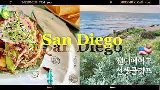 vlogㅣTravel California Best place to watch sunset at Sunset Cliffs Park Seafood TowerTacosㅣ4K